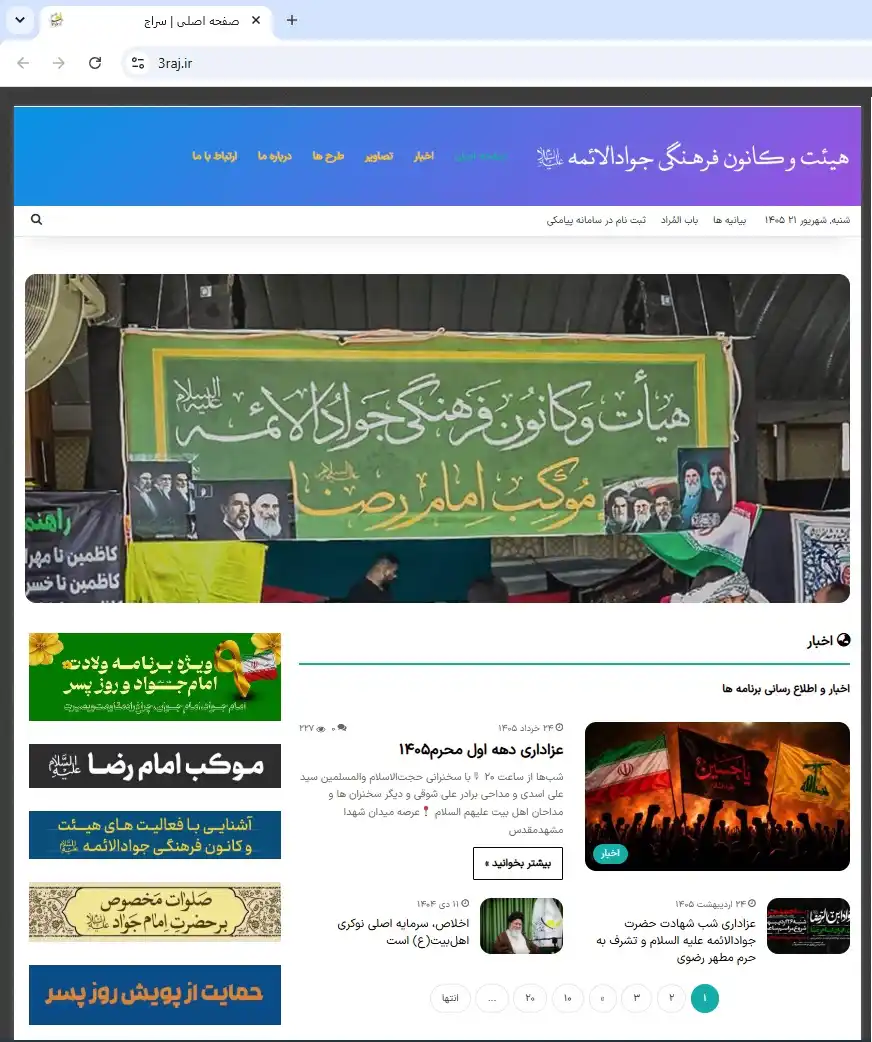 فعالیت رسانه‌ای و انعکاس خدمات، تصویر ۱ از ۴